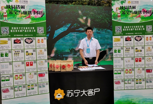 蘇寧大客戶亮相全省國資系統(tǒng)消費(fèi)扶貧展，支援幫扶縣脫貧攻堅(jiān)