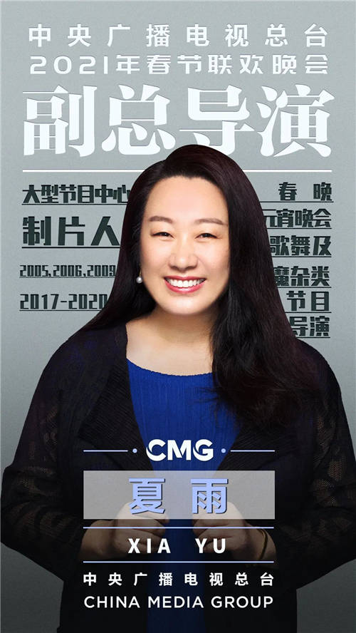 官宣！中央廣播電視總臺《2021年春節(jié)聯(lián)歡晚會》總導演組公布
