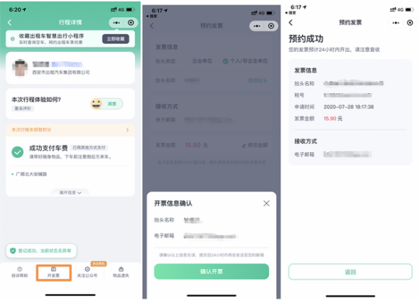 高燈科技攜手嘀嗒出行，打造西安出租車電子發(fā)票解決方案
