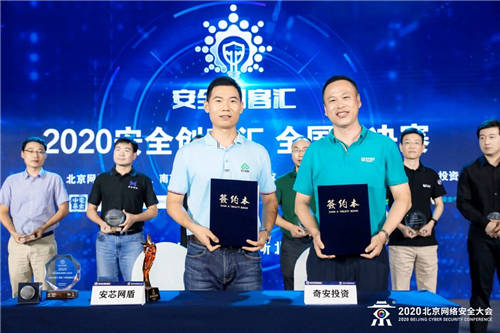 2020安全創(chuàng)客匯總決賽落幕 安芯網(wǎng)盾榮膺全國總冠軍