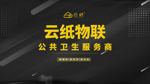 云紙物聯(lián) 備受看好的創(chuàng)業(yè)商機(jī) 正上市籌備中！