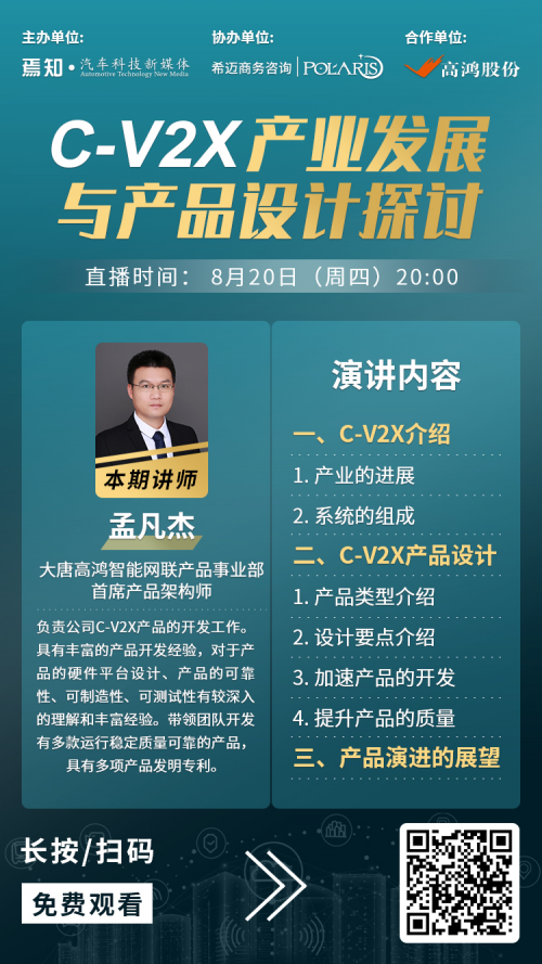 復(fù)盤大唐高鴻DMD3A車規(guī)級模組量產(chǎn)歷程：C-V2X已上路，開始助跑