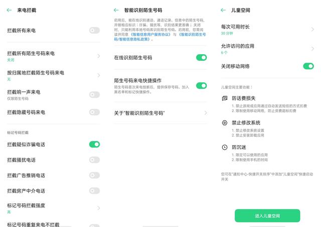 開啟 ColorOS 7.2 這幾項(xiàng)，使用 OPPO Reno4 Pro 更安全