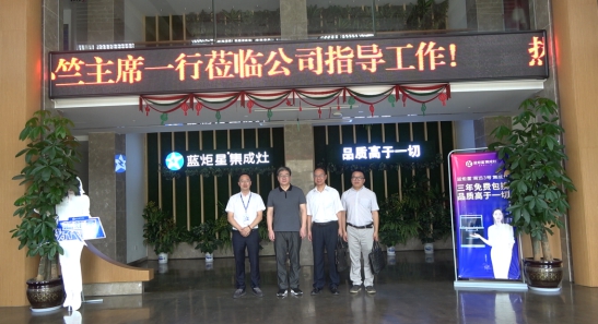 集成灶10大品牌，嵊州市政協(xié)副主席竺理文蒞臨藍(lán)炬星指導(dǎo)工作
