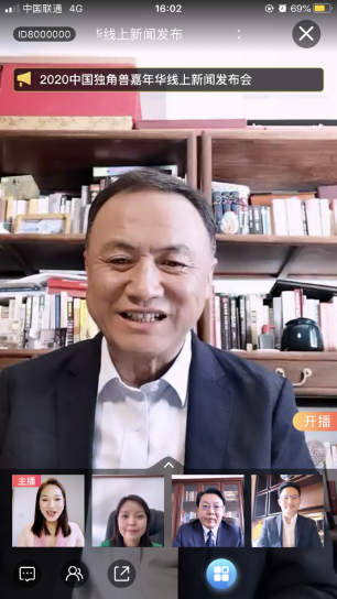 萬億資本，50個(gè)獨(dú)角獸，30位大咖匯聚 2020中國獨(dú)角獸嘉年華即將啟幕
