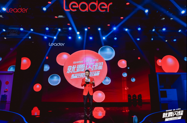 什么生活吸引年輕人？Leader閃耀系列讓時(shí)尚、科技圈都來了