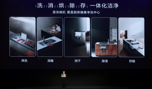 領(lǐng)跑行業(yè)第二代清洗技術(shù)，方太水槽洗碗機E5/Z5正式發(fā)布
