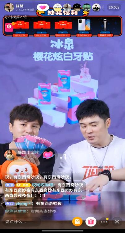 赤赤又開直播，抖音奇妙好物節(jié)陳赫專場送驚喜