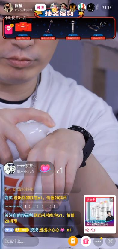 赤赤又開直播，抖音奇妙好物節(jié)陳赫專場送驚喜