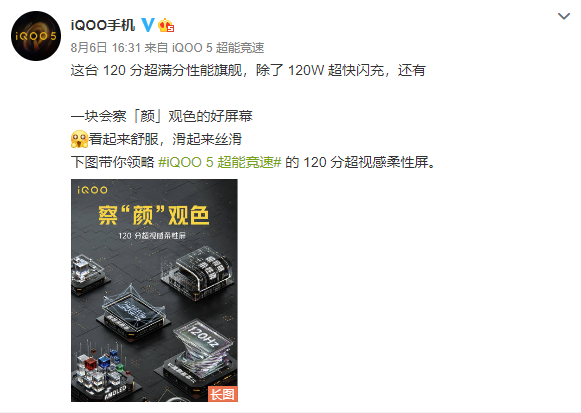 iQOO 5系列魯大師跑分曝光，最高支持120W快充！