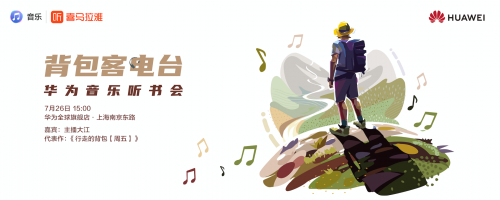 華為DIGIX數(shù)字生活節(jié)降臨上海帶來一縷科技清風