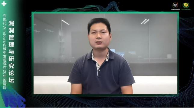 ISC 2020漏洞管理與研究論壇上線，解密Windows內(nèi)核20年“老洞”