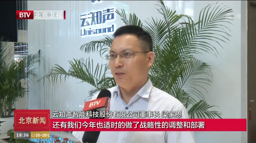 北京市委書記蔡奇調(diào)研云知聲等一批海淀獨角獸企業(yè)