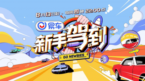 讓學(xué)車(chē)更輕松 車(chē)輪駕考通金牌教練王之才《新手駕到》展才華