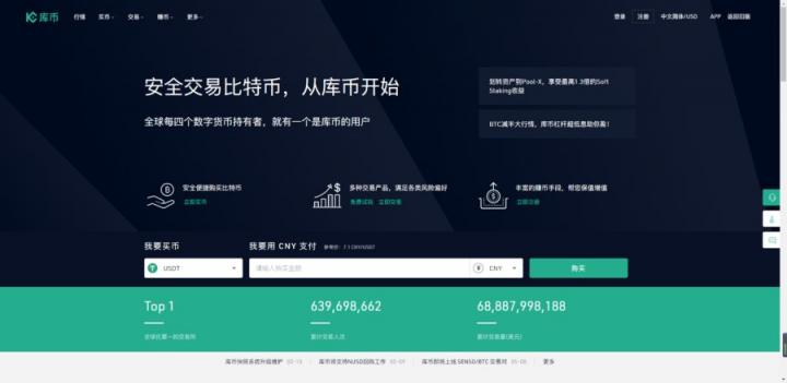 庫幣，新手交易的不二選擇