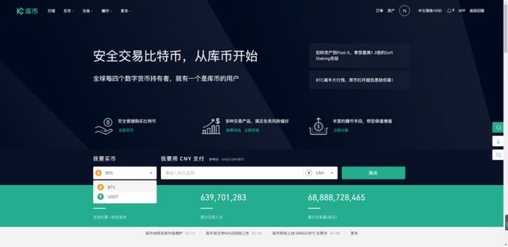 庫幣，新手交易的不二選擇