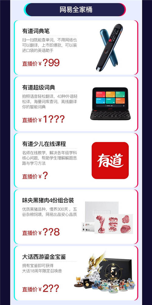 8.15丁磊抖音直播清單曝光，吳昕金莎為嚴(yán)選好物打call