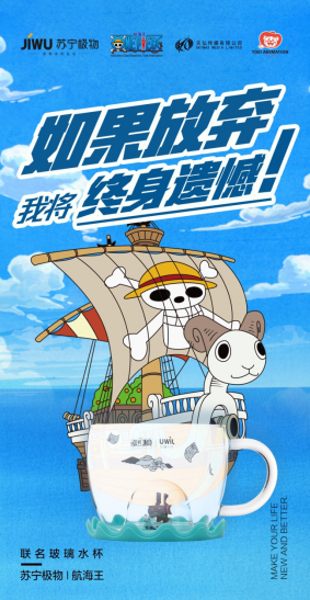 寄托思念的黃金梅麗號(hào)！蘇寧極物X航海王定制第二彈來啦！