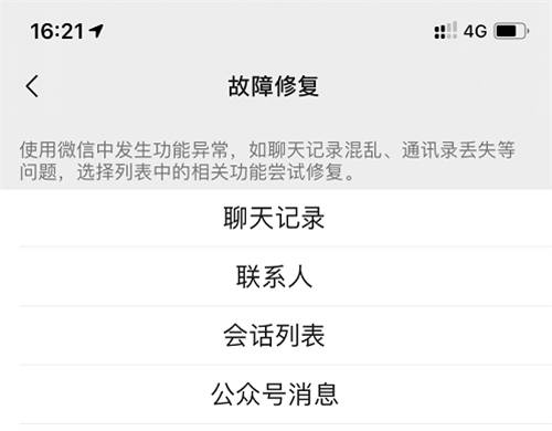 微信恢復(fù)聊天記錄？了解一下，一定有用！
