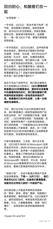 iQOO 5系列新品發(fā)布倒計時3天，刷新“快”的定義