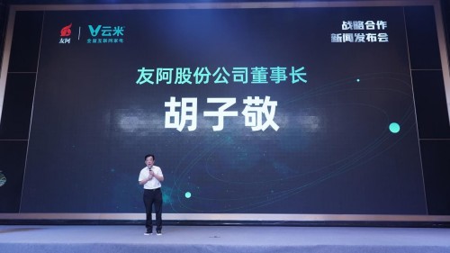 云米與友阿股份達(dá)成戰(zhàn)略合作，家庭物聯(lián)網(wǎng)落地湖南