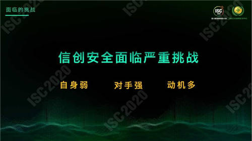 ISC 2020 杜躍進(jìn)：無安全，不信創(chuàng)