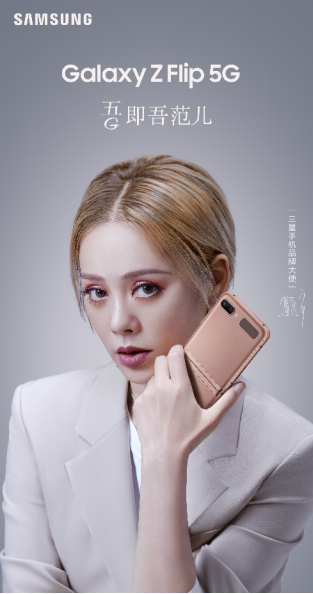擁有三星Galaxy Z Flip 5G，走到哪都是T臺