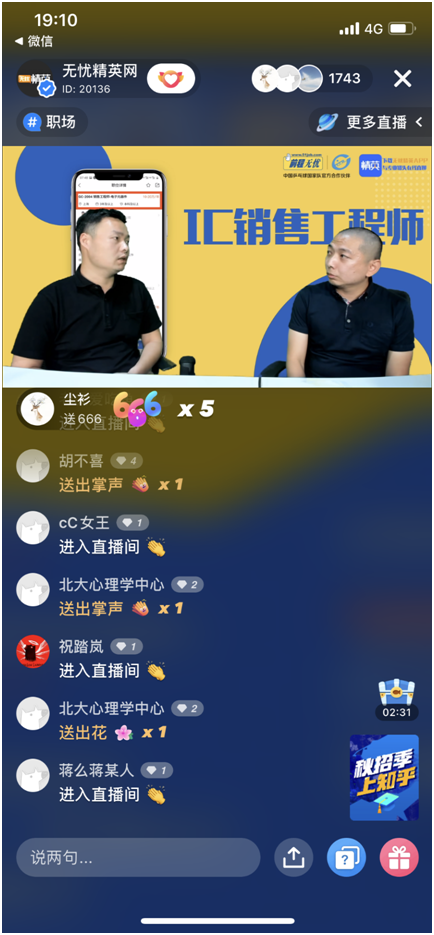 無憂精英攜手金牌獵頭空降知乎，高薪職位萬人圍觀