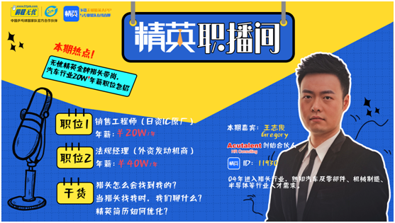 無憂精英攜手金牌獵頭空降知乎，高薪職位萬人圍觀