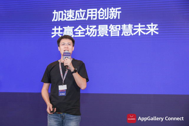 干貨滿滿！華為應(yīng)用市場AppGallery Connect開發(fā)者沙龍圓滿落地