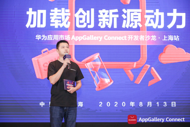 干貨滿滿！華為應(yīng)用市場AppGallery Connect開發(fā)者沙龍圓滿落地
