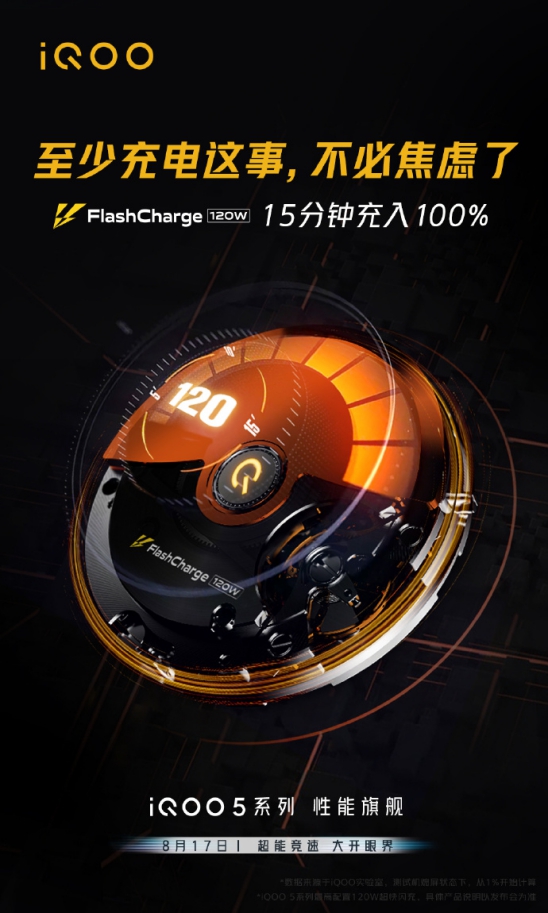追求極致性能和一流電競(jìng)級(jí)體驗(yàn)，iQOO回歸品牌初心