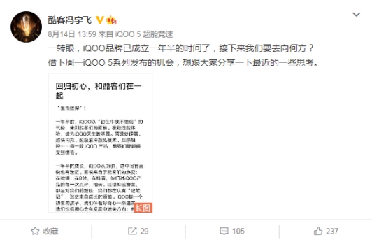 追求極致性能和一流電競(jìng)級(jí)體驗(yàn)，iQOO回歸品牌初心