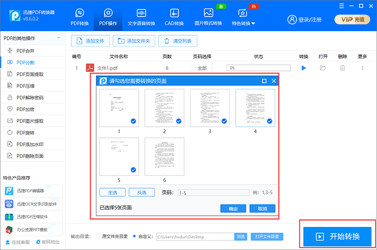 pdf拆分成多個(gè)pdf怎么操作？這有一個(gè)簡(jiǎn)單分割pdf的方法