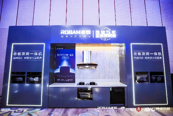 定義中式蒸烤一體機(jī)高峰論壇，老板電器用創(chuàng)新鑄就中國(guó)新廚房
