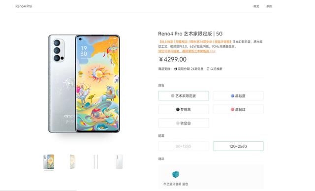 OPPO Reno4 Pro 藝術(shù)家限定版開啟預(yù)定，由內(nèi)到外的深度定制