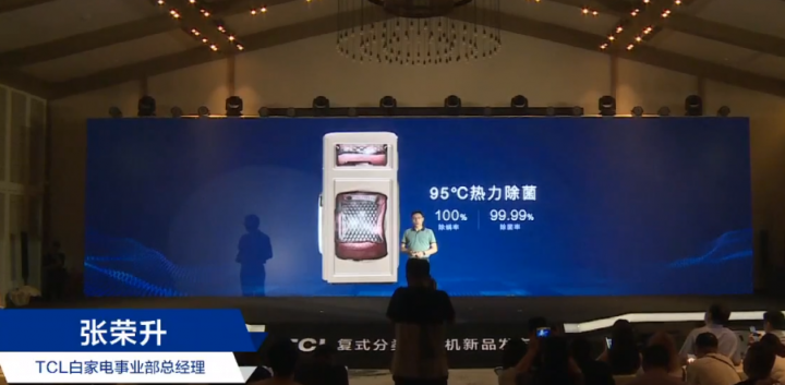 TCL洗衣機(jī)新品發(fā)布會(huì)：讓健康分類洗衣走進(jìn)千家萬戶！