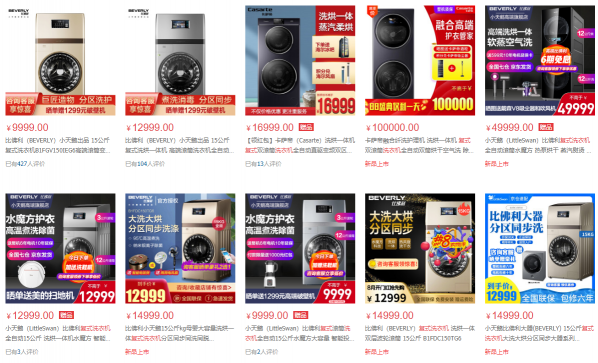 TCL洗衣機(jī)新品發(fā)布會(huì)：讓健康分類洗衣走進(jìn)千家萬戶！