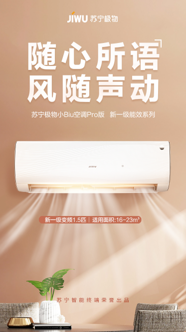 818唯有“真減”得人心！蘇寧小Biu全屋智能最高直降950元