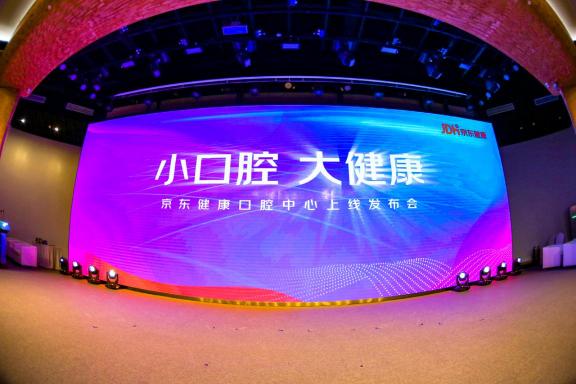 戰(zhàn)略引領未來 美奧口腔與京東健康口腔中心深度合作！