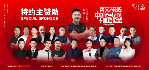 東方會獎與龔文祥達(dá)成合作 喜提815中國短視頻直播論壇聯(lián)合發(fā)起人！