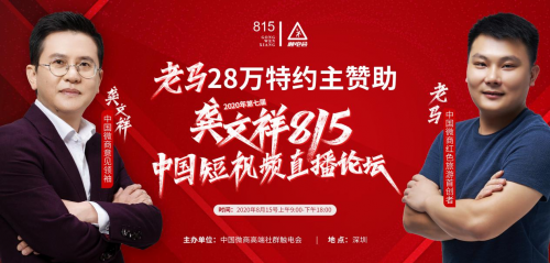 東方會獎與龔文祥達(dá)成合作 喜提815中國短視頻直播論壇聯(lián)合發(fā)起人！