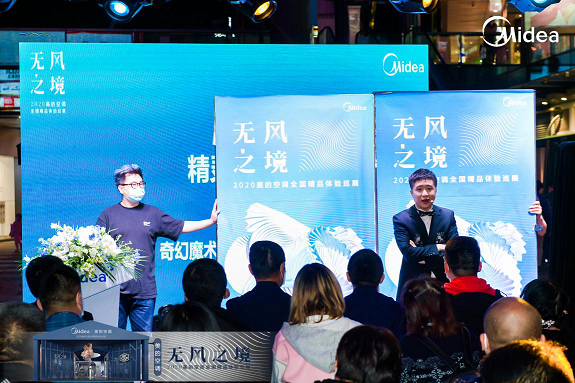美的空調2020無風之境巡展精彩回顧，讓生活靜謐無風