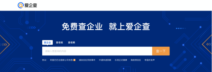企業(yè)查詢工具哪家強，百度推出全新產(chǎn)品愛企查，打破企業(yè)查詢付費模式