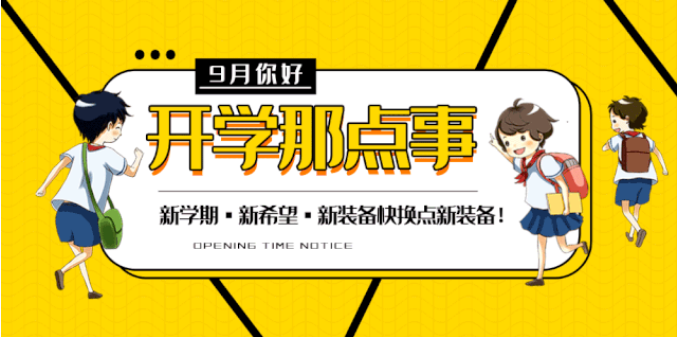 暑促開啟，學霸學魔學痞快來！