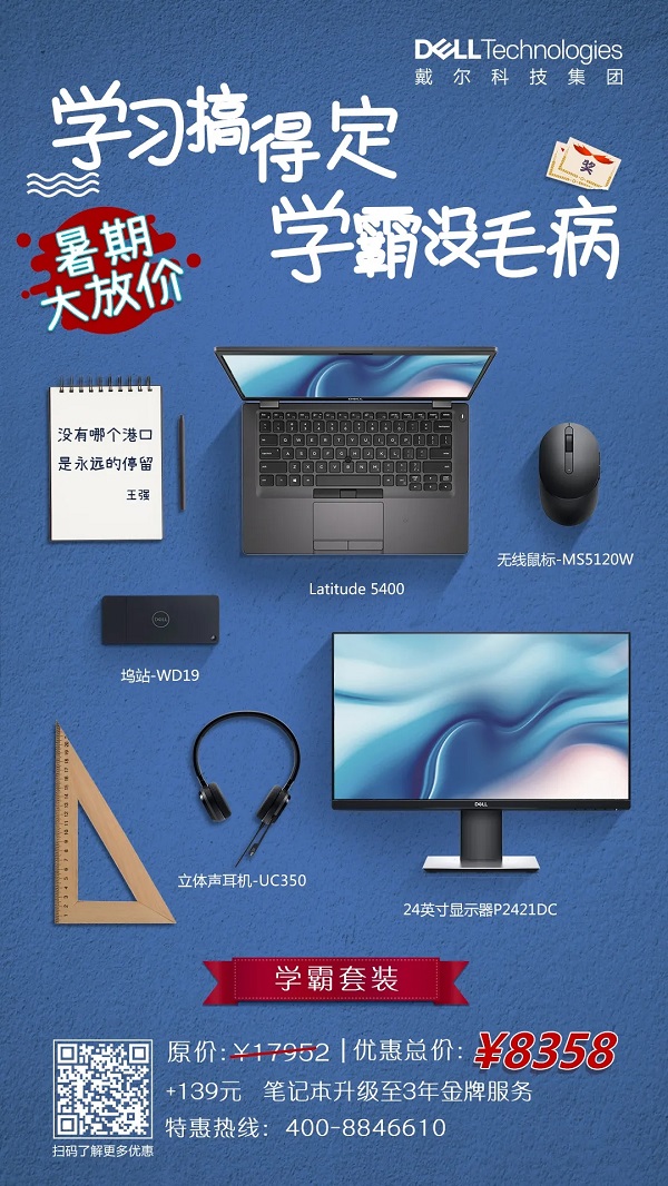 暑促開啟，學霸學魔學痞快來！