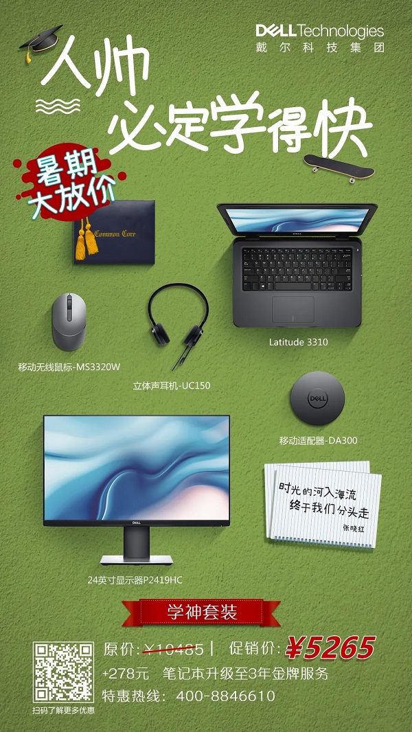 暑促開啟，學霸學魔學痞快來！