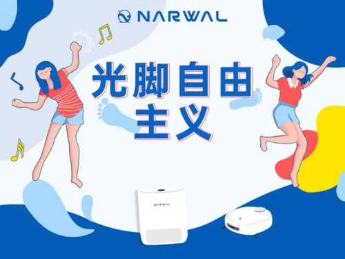 云鯨“小白鯨”入駐天貓超級品牌日，引領“光腳自由”的熱潮!