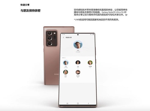 UWB是什么神仙技術？三星Galaxy Note20 Ultra告訴你