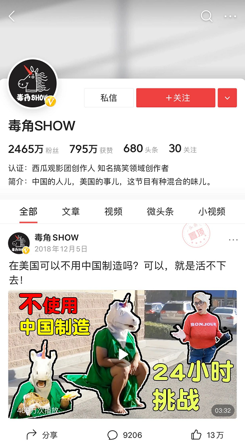 結(jié)緣4年，毒角SHOW與西瓜視頻正式“官宣”